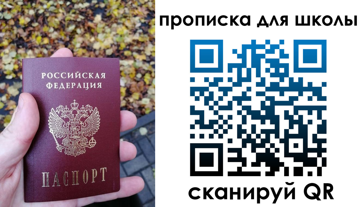 прописка ребенка в Михайловке